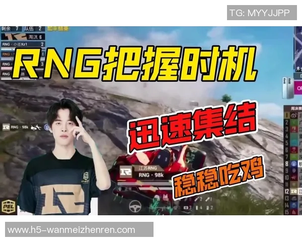 2026年3月份新闻和平精英巨献深入解析RNG战队近期状态与表现之谜